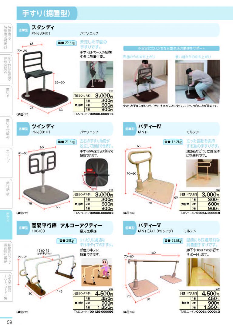 福祉用具レンタルカタログ【電子版】リリース！ 有限会社カイゴー 所沢介護支援サービス（公式）